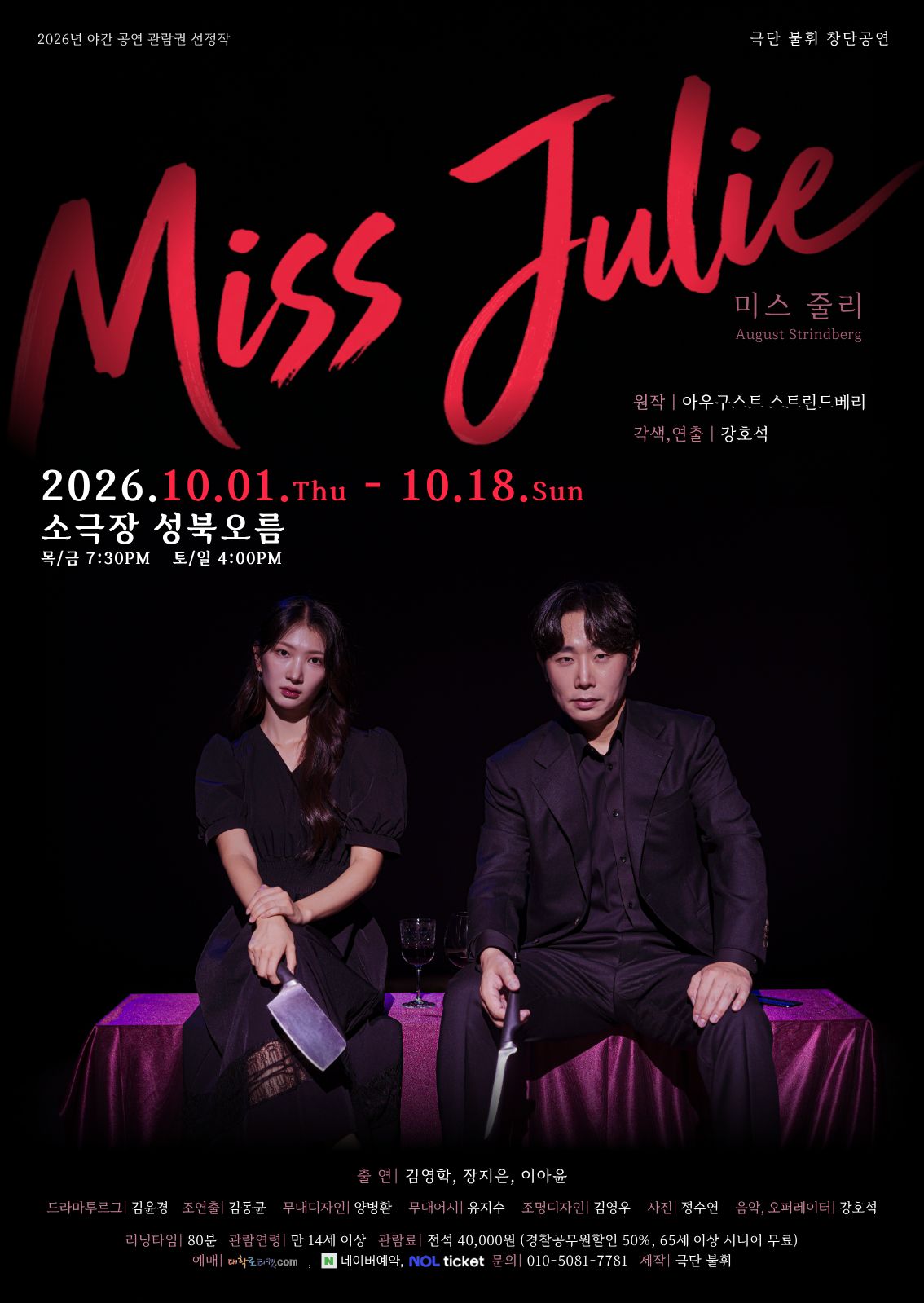 미스 줄리 소개 이미지 3