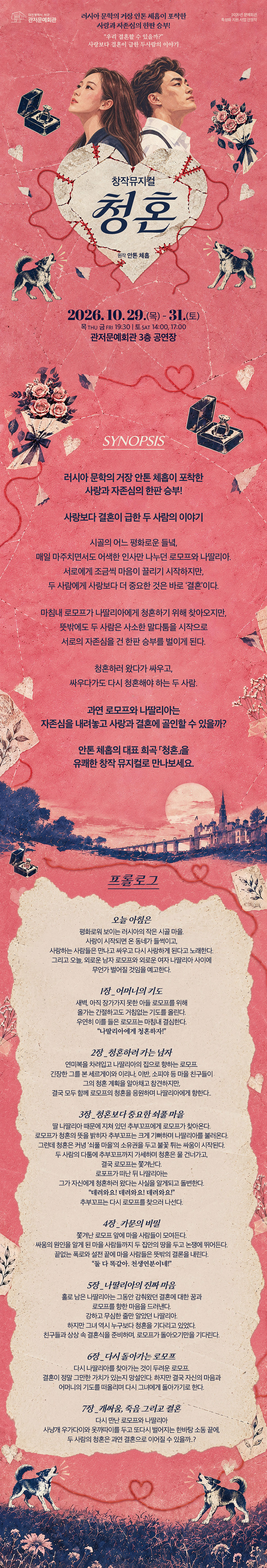 청혼 [대전] 소개 이미지 2