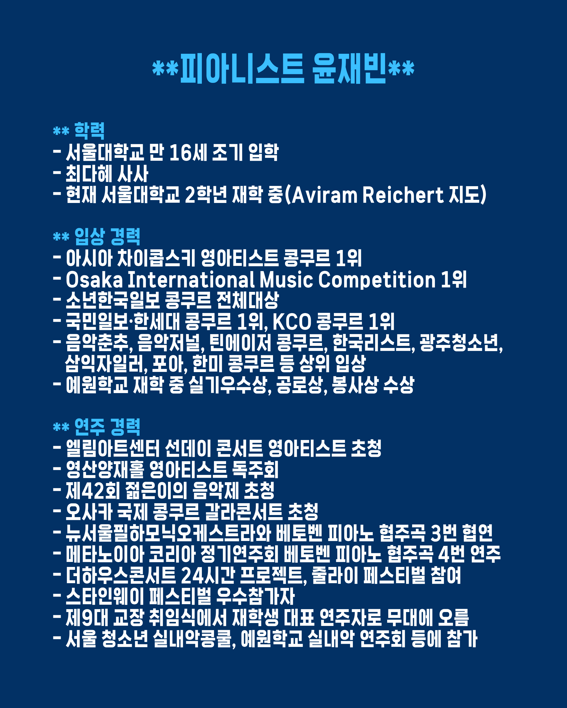 NCM 영아티스트 콘서트, 윤재빈 피아노 리사이틀 소개 이미지 3