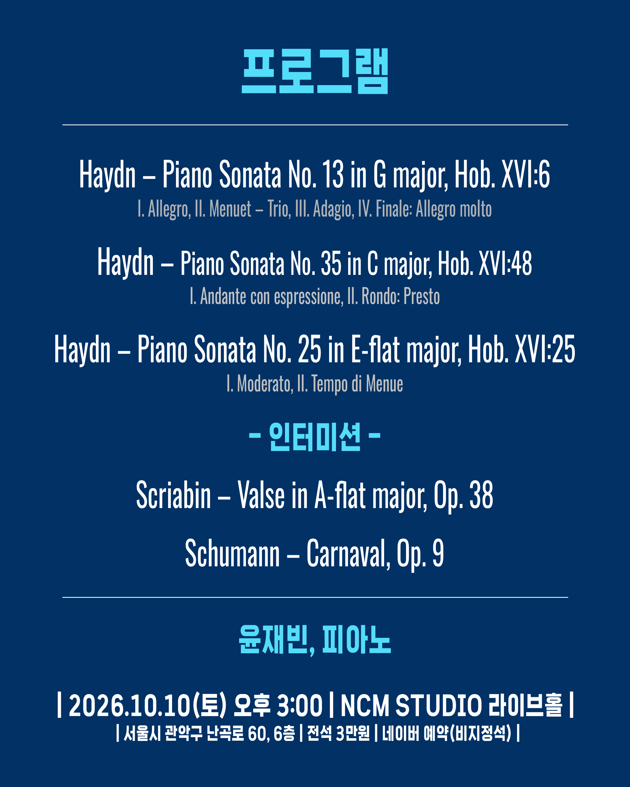 NCM 영아티스트 콘서트, 윤재빈 피아노 리사이틀 소개 이미지 2