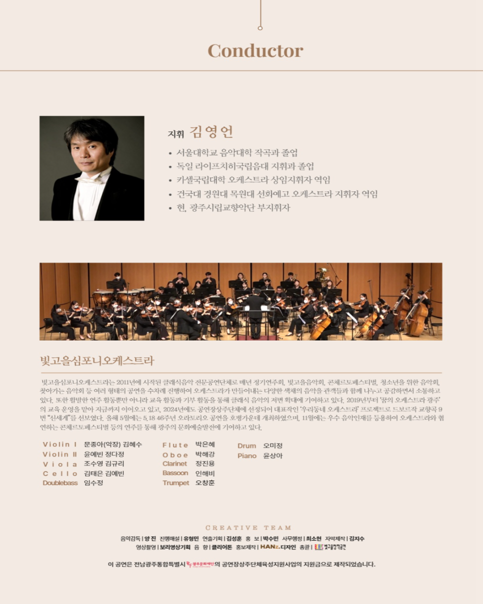빛고을심포니오케스트라 초연 창작 공연: 우리동네를 노래하다 소개 이미지 4