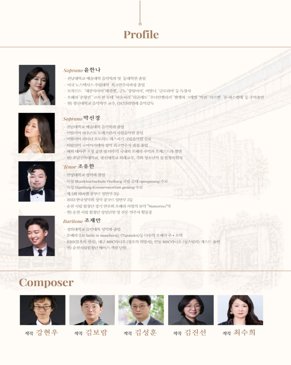 빛고을심포니오케스트라 초연 창작 공연: 우리동네를 노래하다 소개 이미지 3