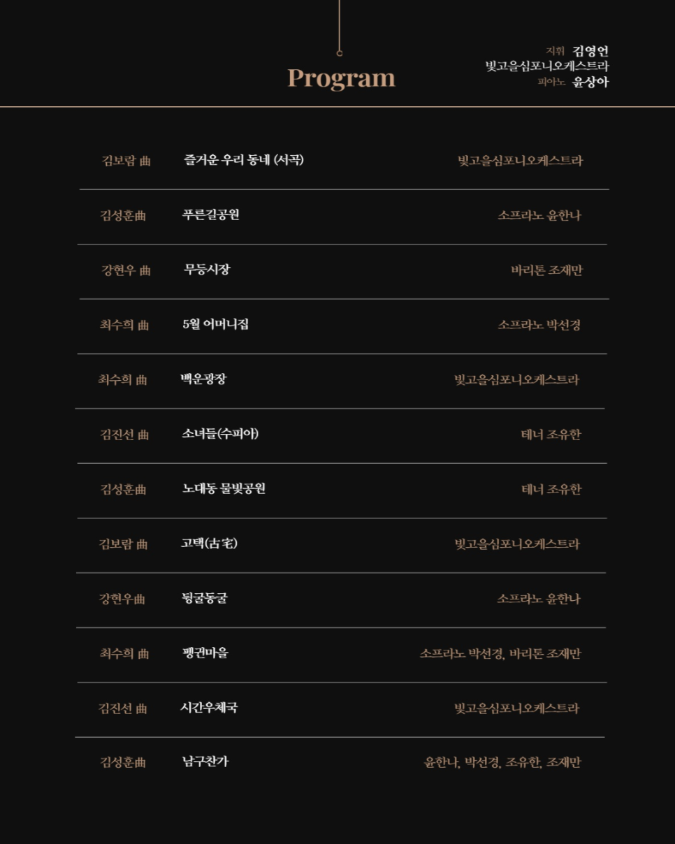 빛고을심포니오케스트라 초연 창작 공연: 우리동네를 노래하다 소개 이미지 2