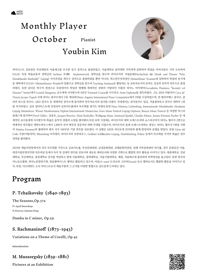 월간연주자, 피아니스트 김유빈 (10월) 소개 이미지 2