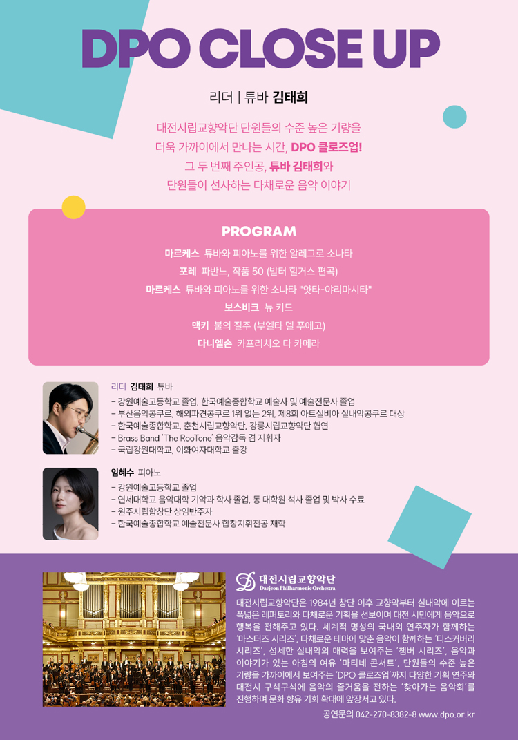 대전시립교향악단, DPO 클로즈업 2 소개 이미지 2