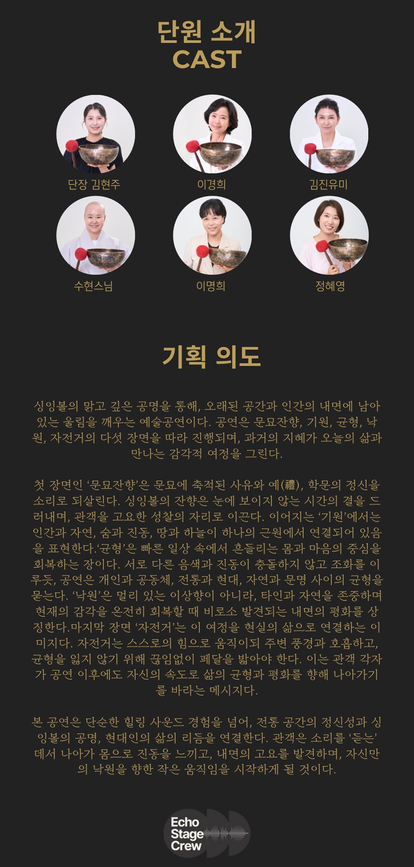 에코스테이지크루 정기연주회: 싱잉볼, 낙원으로 소개 이미지 3