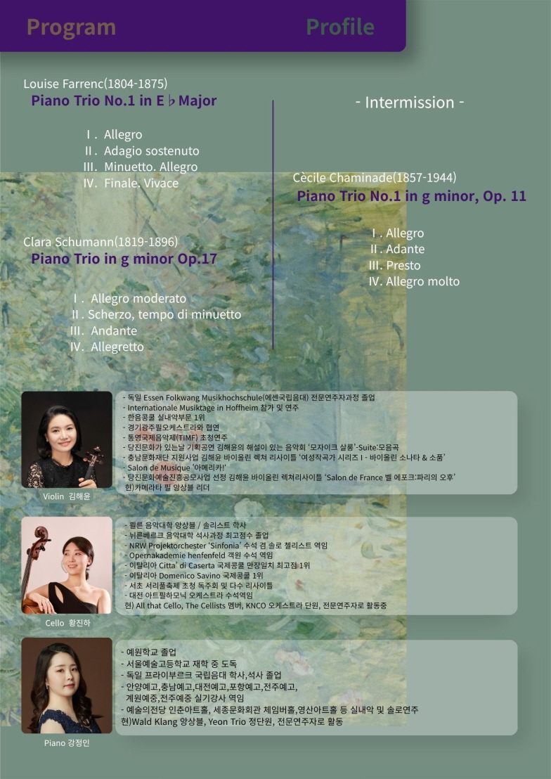 카메라타 필 앙상블 여성작곡가 시리즈 Ⅱ. Piano Trio: 나의 이름으로 [당진] 소개 이미지 2