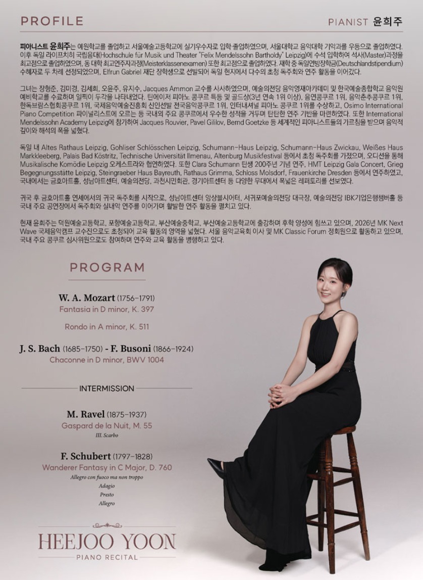 윤희주 피아노 독주회 소개 이미지 2
