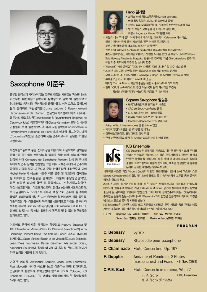 이준우 색소폰 독주회 소개 이미지 2