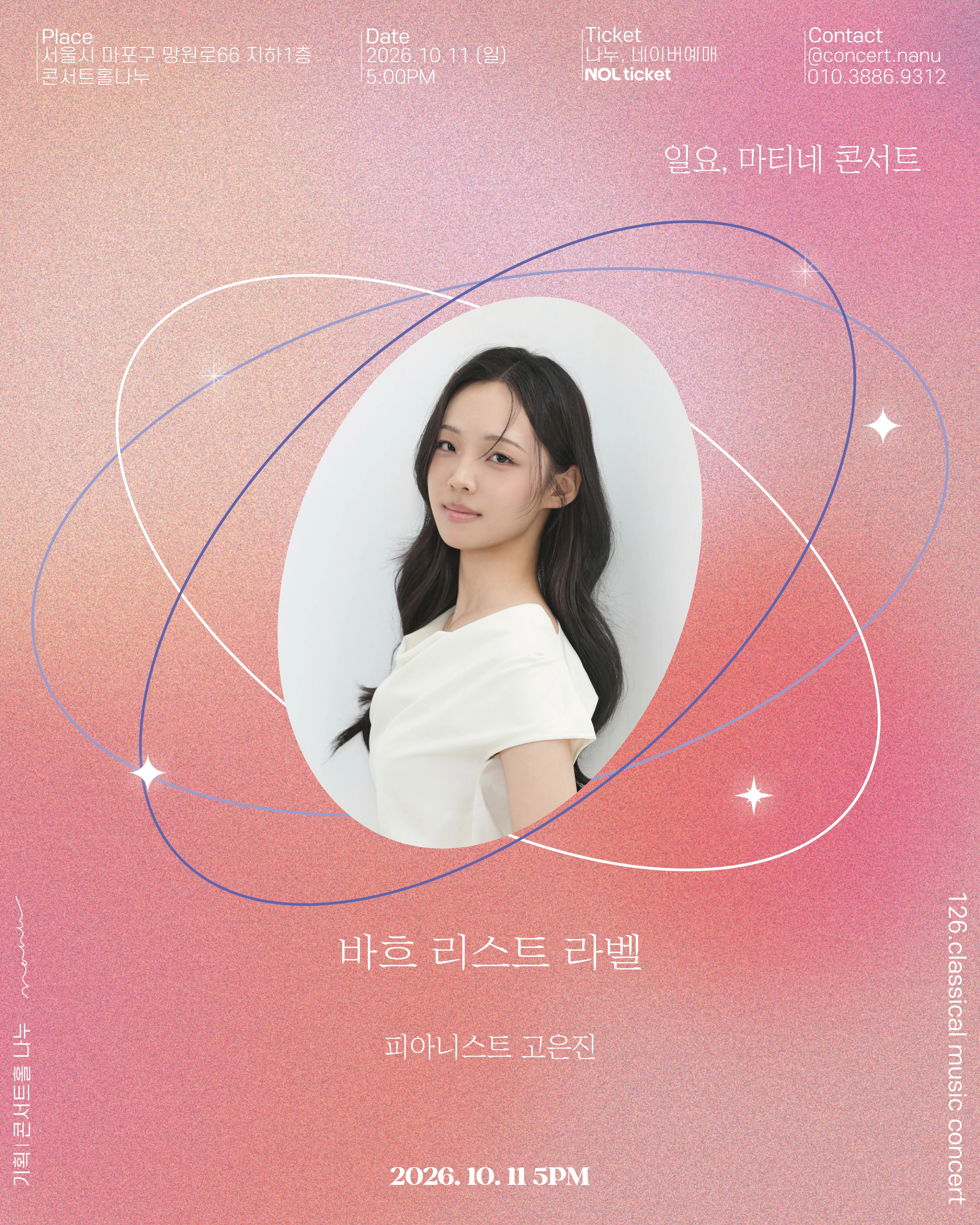 일요, 마티네 콘서트: 바흐 리스트 라벨, 피아니스트 고은진 소개 이미지 4