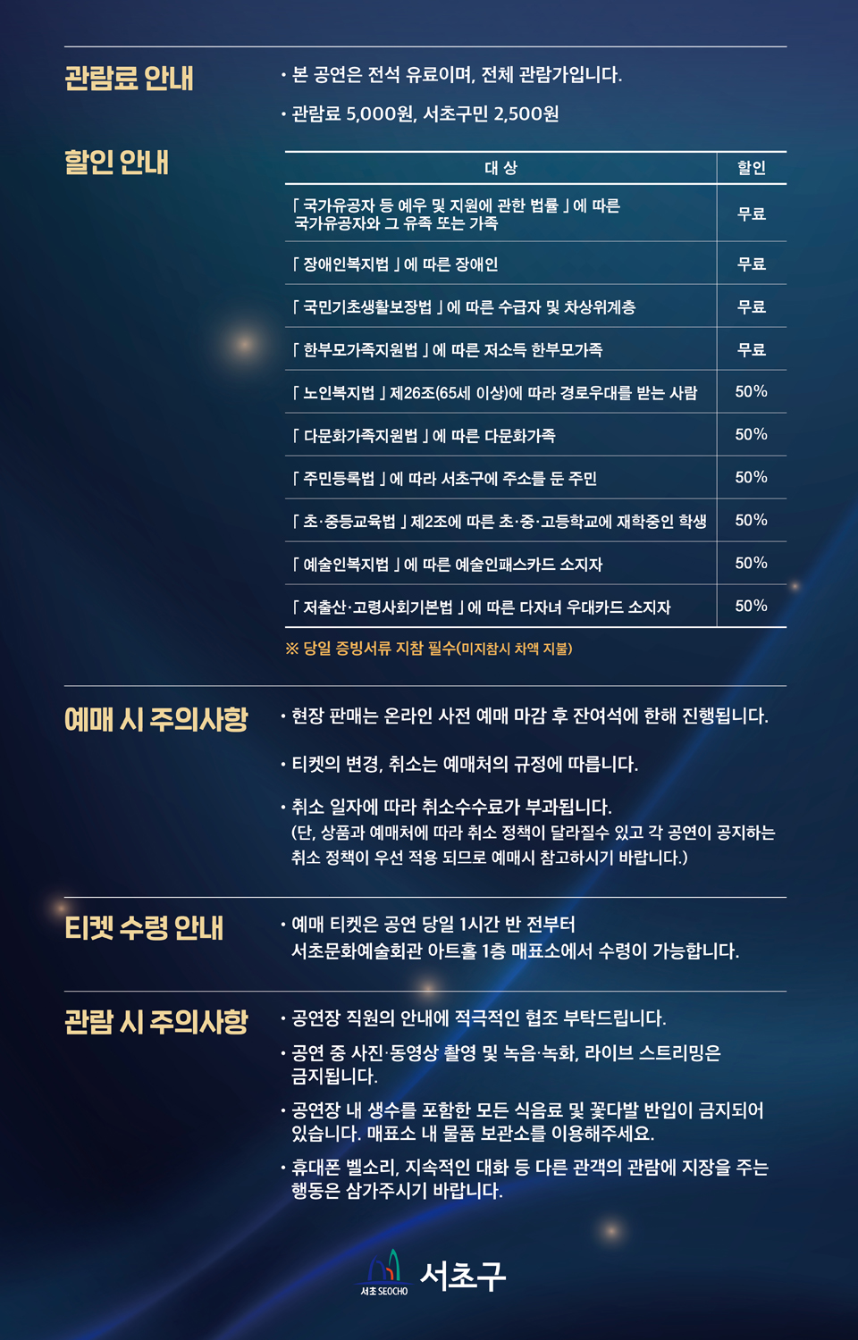제1302회 서초금요음악회, 쇼 (Show) & 보이스 (Voice) 소개 이미지 2