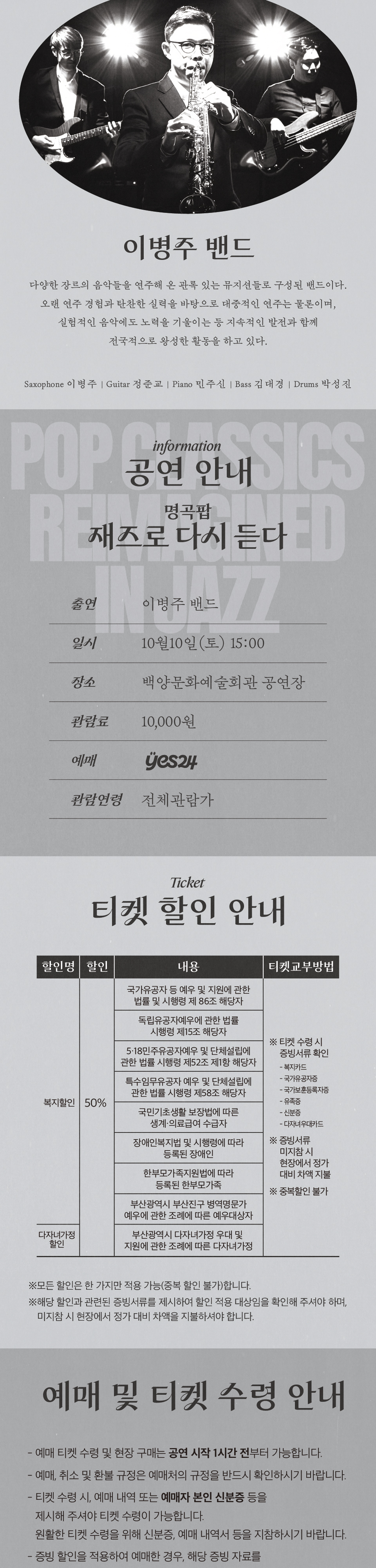 명곡 팝, 재즈로 다시 듣다 [부산] 소개 이미지 2