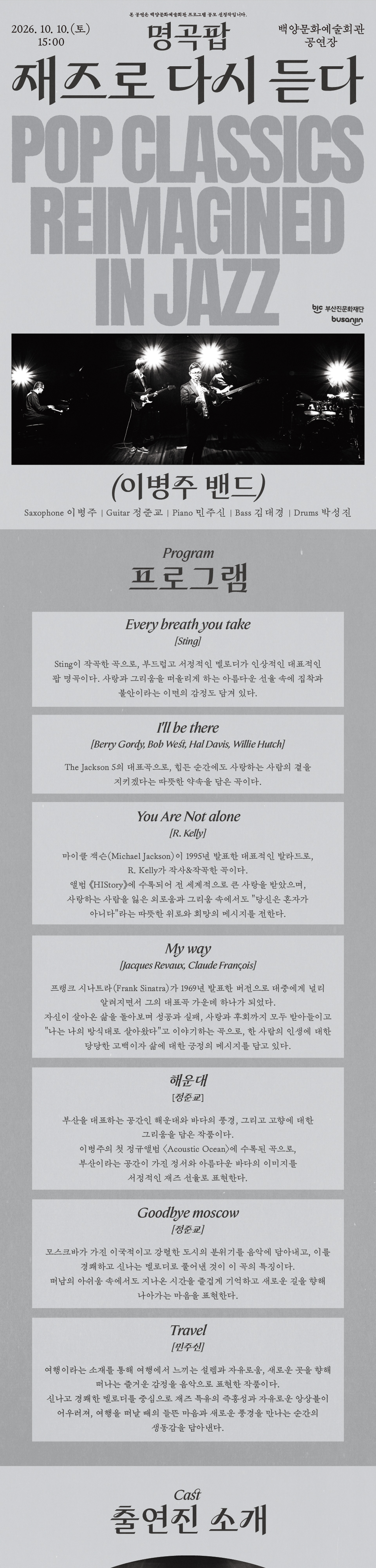 명곡 팝, 재즈로 다시 듣다 [부산] 소개 이미지 1
