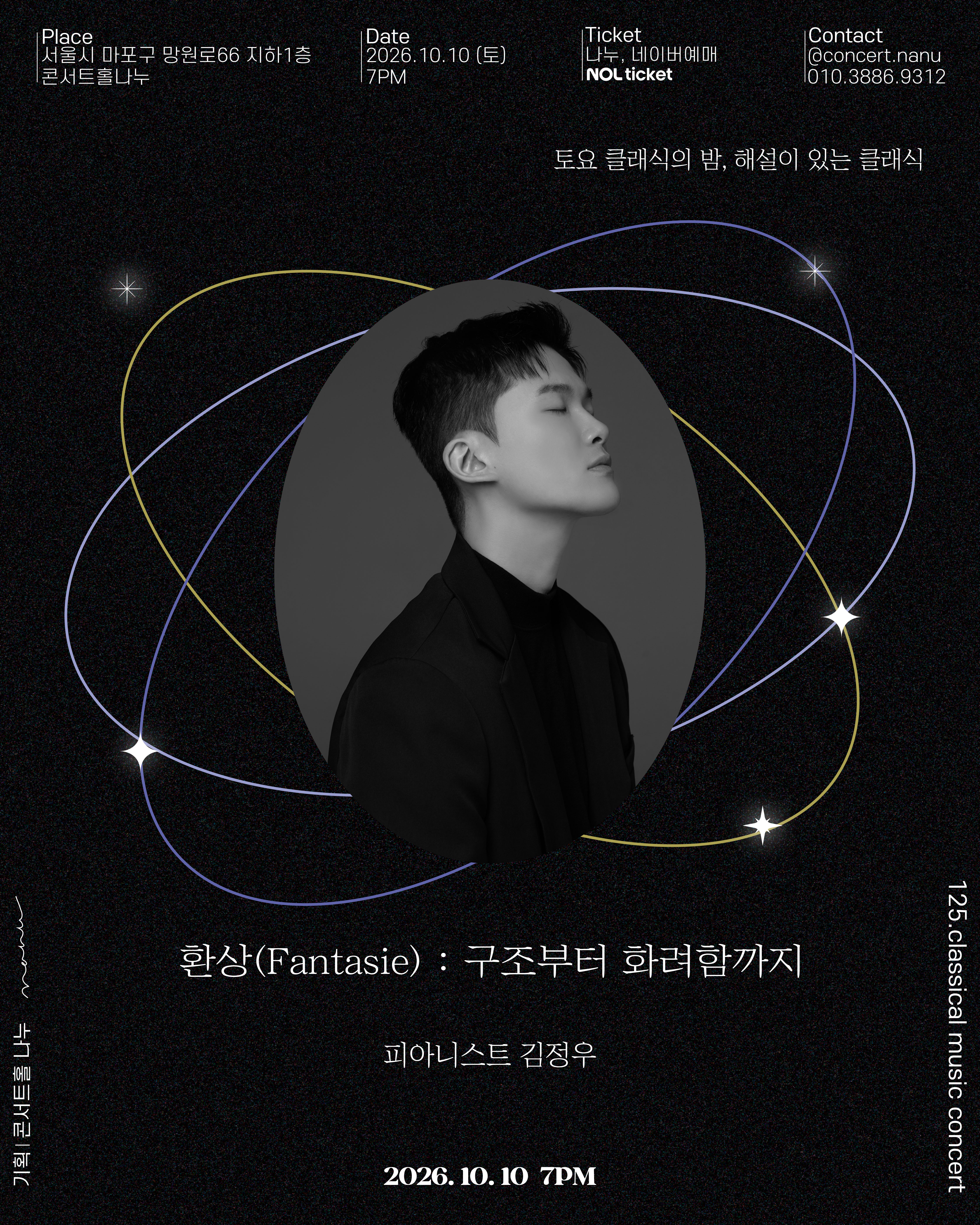 토요 클래식의 밤, 해설이 있는 클래식: 환상 Fantasie 구조부터 화려함까지 소개 이미지 4