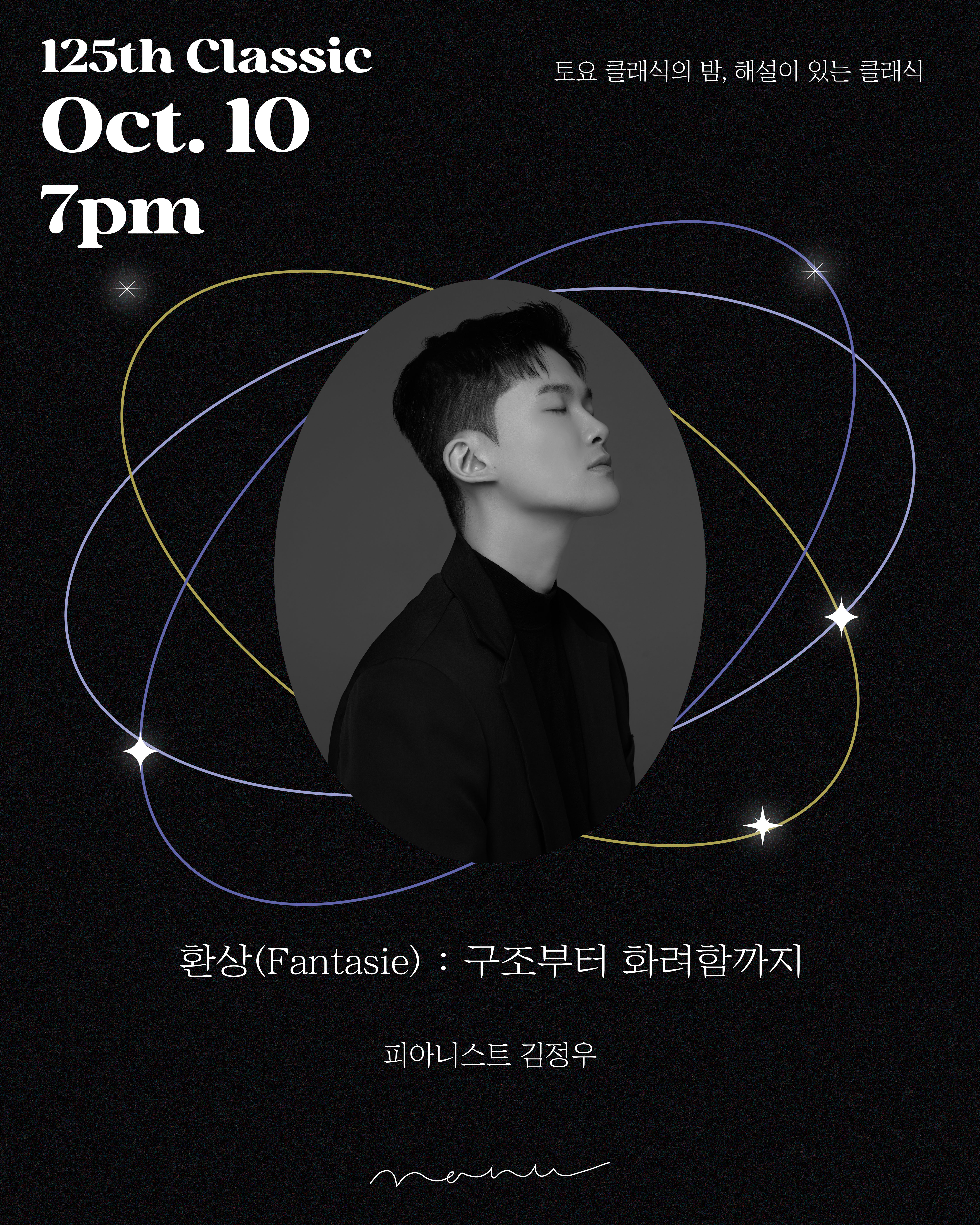 토요 클래식의 밤, 해설이 있는 클래식: 환상 Fantasie 구조부터 화려함까지 소개 이미지 1