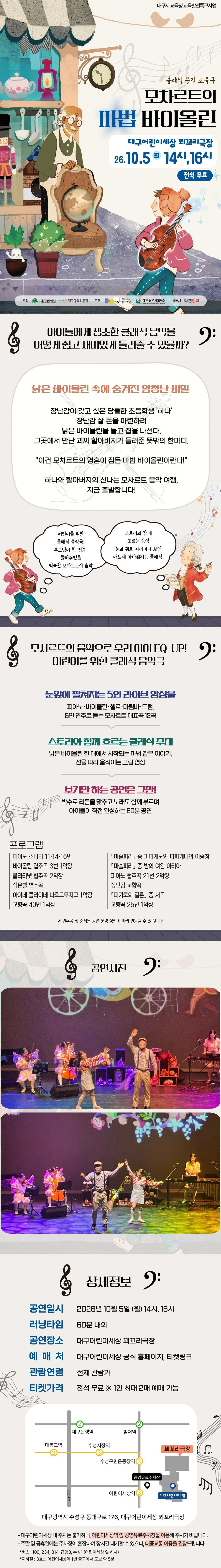 모차르트의 마법 바이올린 [대구] 소개 이미지 1
