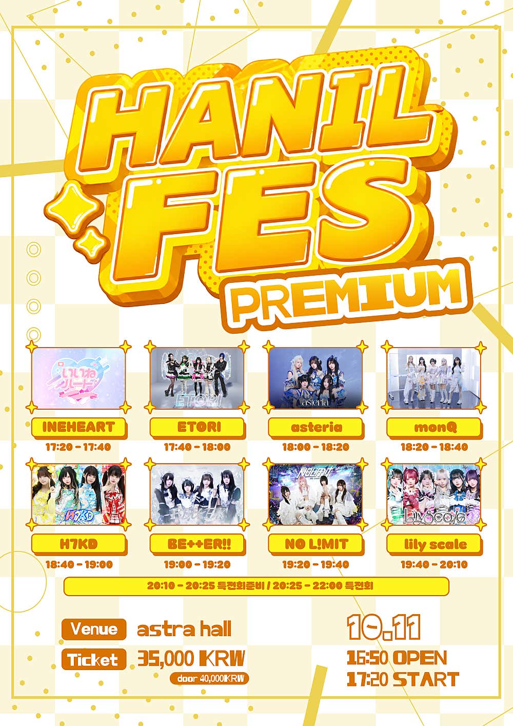 HANIL FES PREMIUM (10.11) 소개 이미지 1