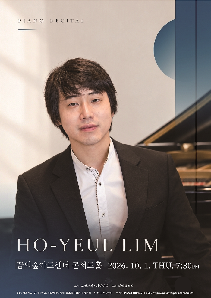 임호열 피아노 독주회 소개 이미지 1