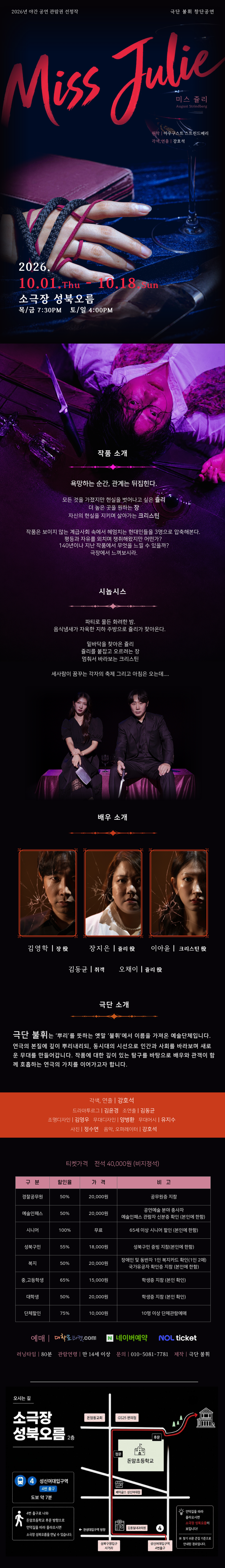 미스 쥴리 (Miss Julie) 소개 이미지 1