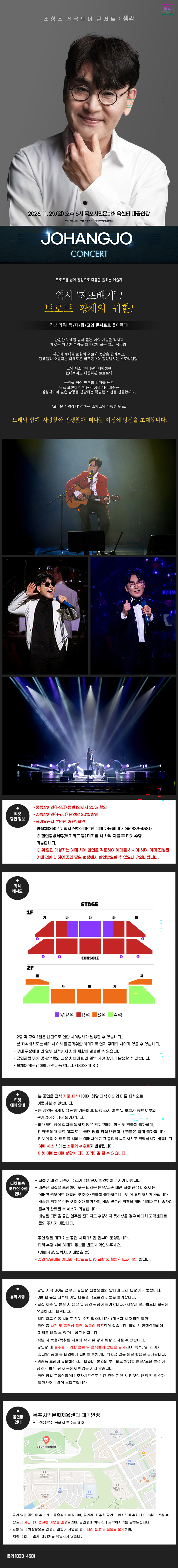 조항조 전국투어 콘서트: 생각 [목포] 소개 이미지 1