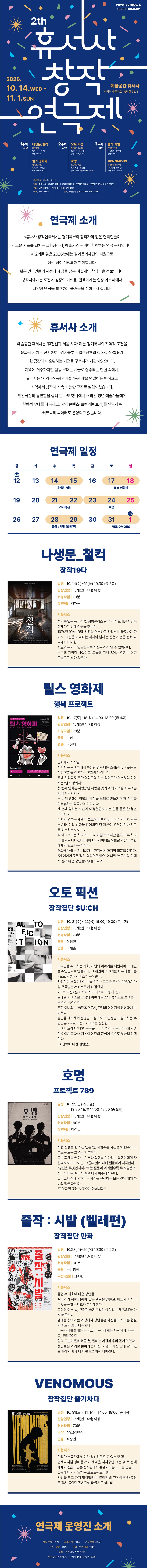 제2회 휴서사 창작연극제, 졸작: 시발 (벨레편) [의정부] 소개 이미지 1
