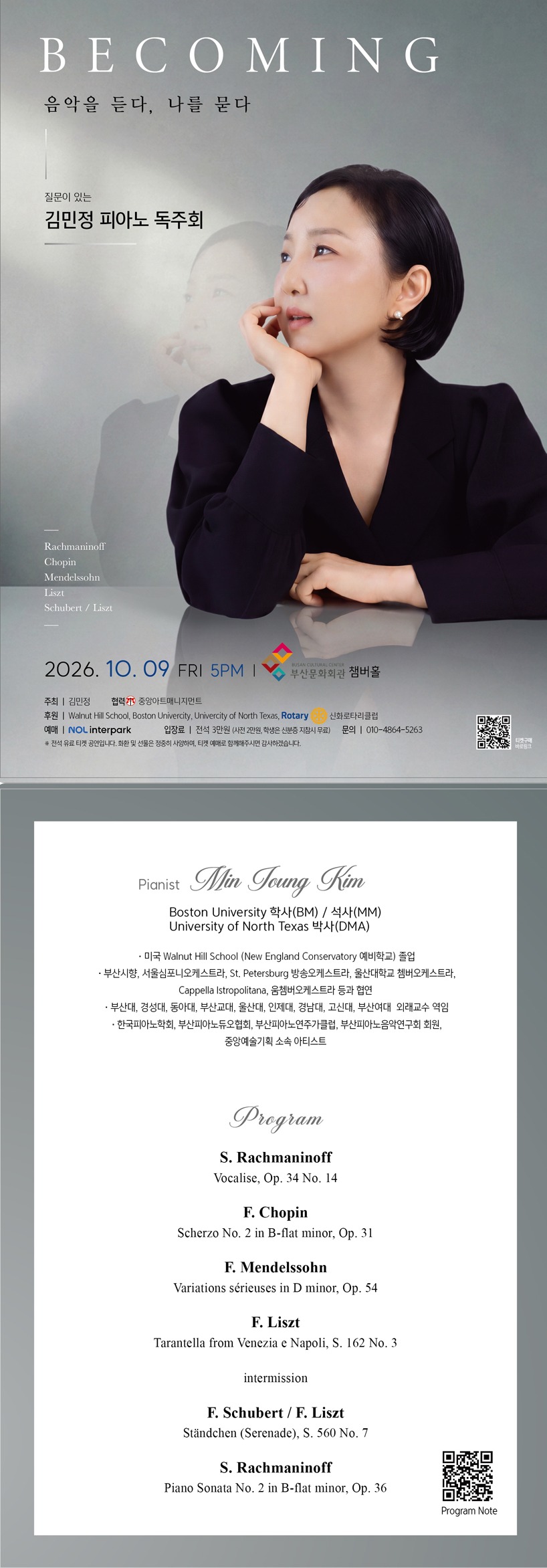 질문이 있는 김민정 피아노 독주회 [부산] 소개 이미지 1