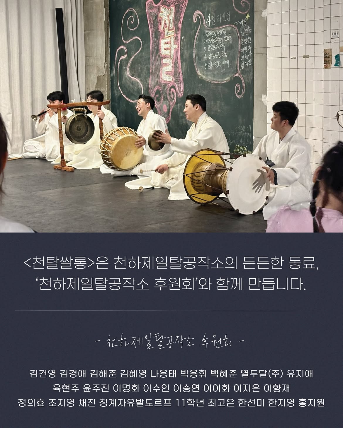 천탈쌀롱: 탈춤은 어떻게 오늘이 되는가? (9월) 소개 이미지 4