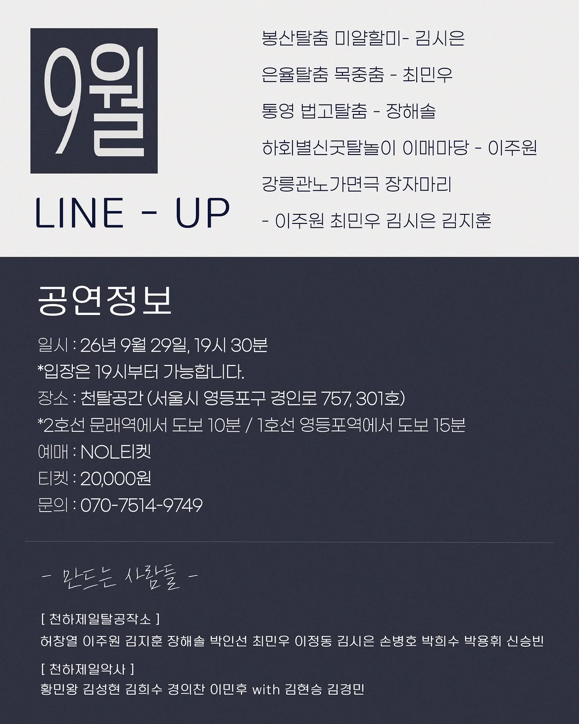 천탈쌀롱: 탈춤은 어떻게 오늘이 되는가? (9월) 소개 이미지 3