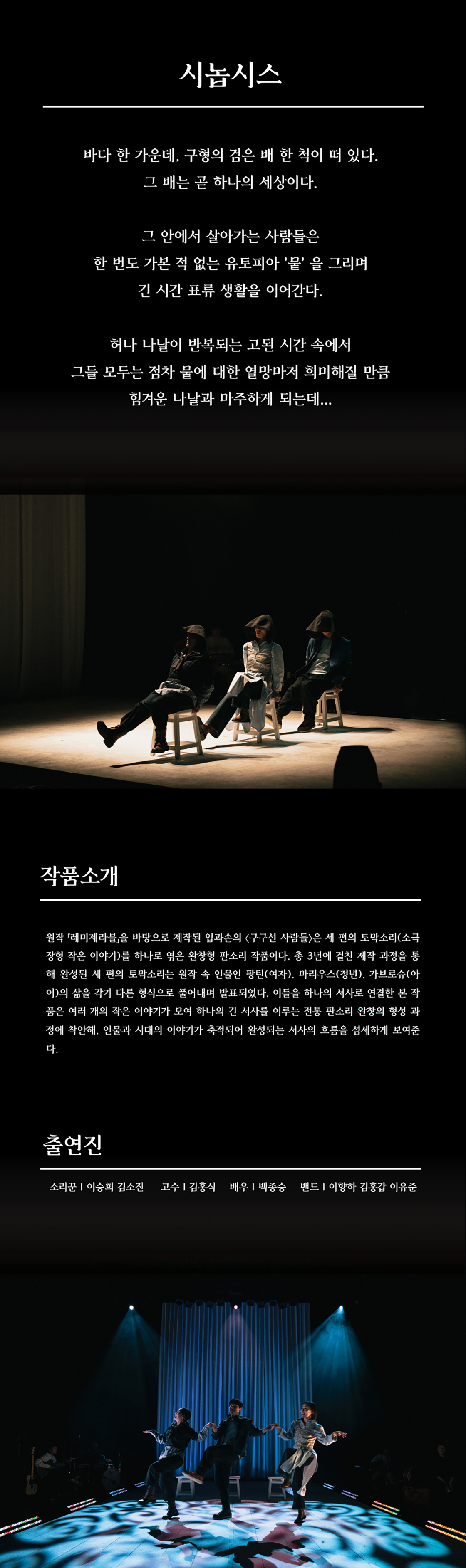 판소리 레미제라블: 구구선 사람들 [칠곡] 소개 이미지 2