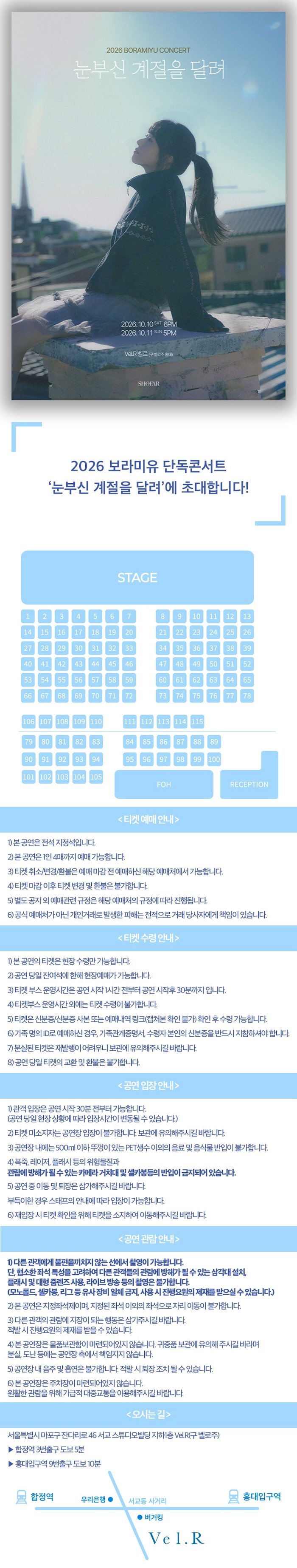 보라미유 단독 콘서트: 눈부신 계절을 달려 소개 이미지 1