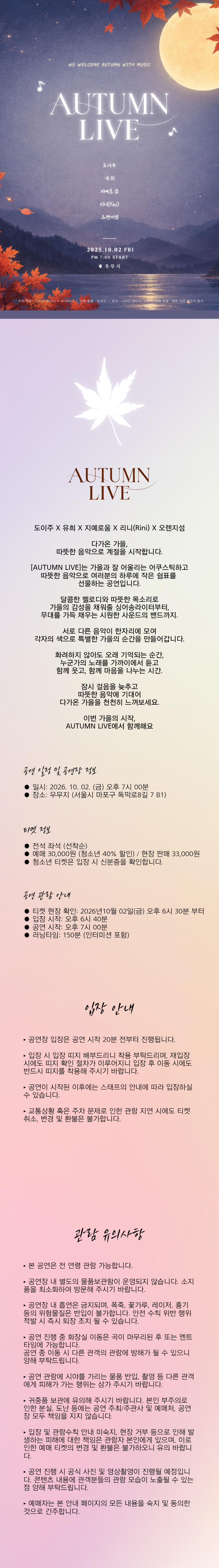 AUTUMN LIVE 소개 이미지 1