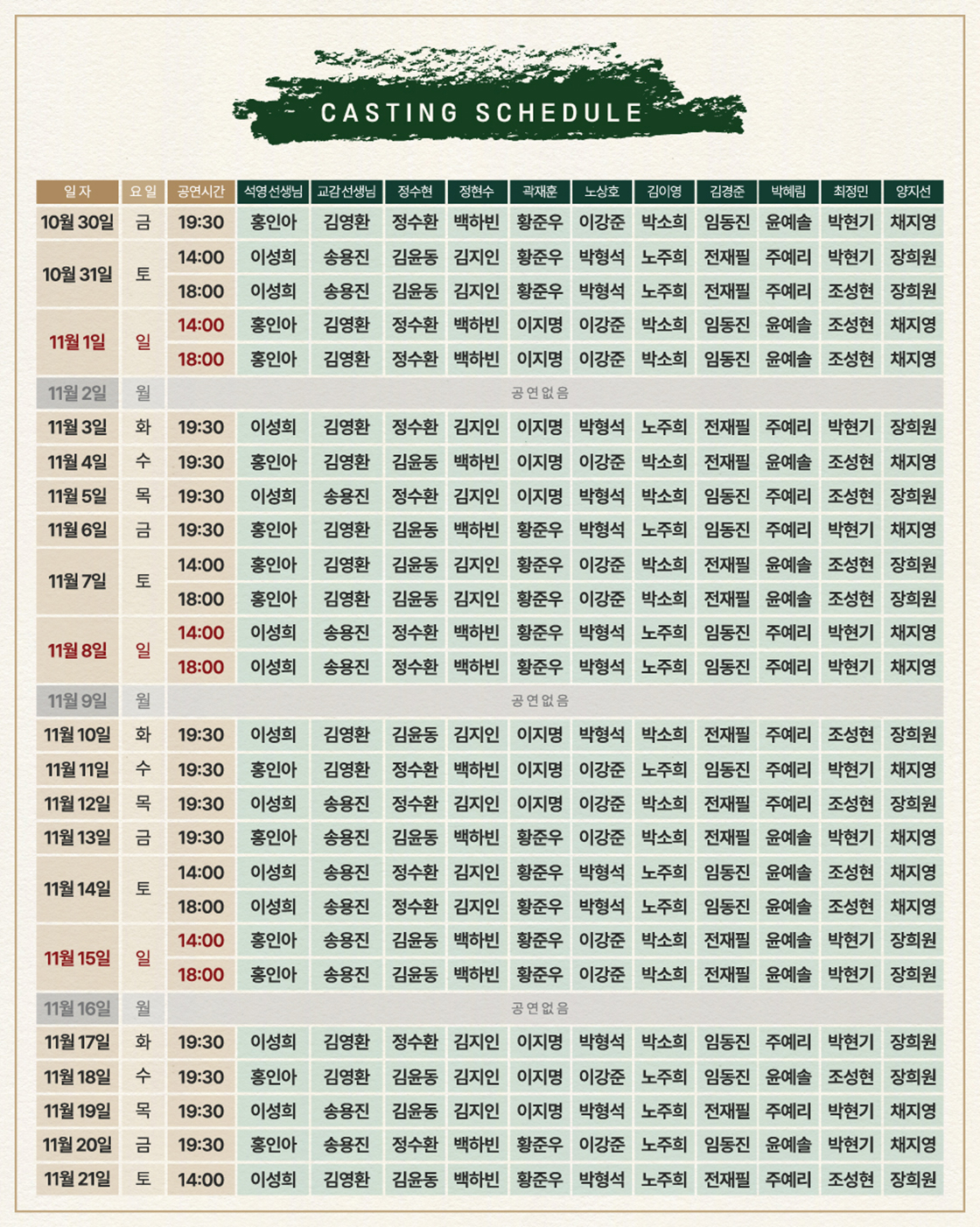 3학년 10반 [대학로] 소개 이미지 3
