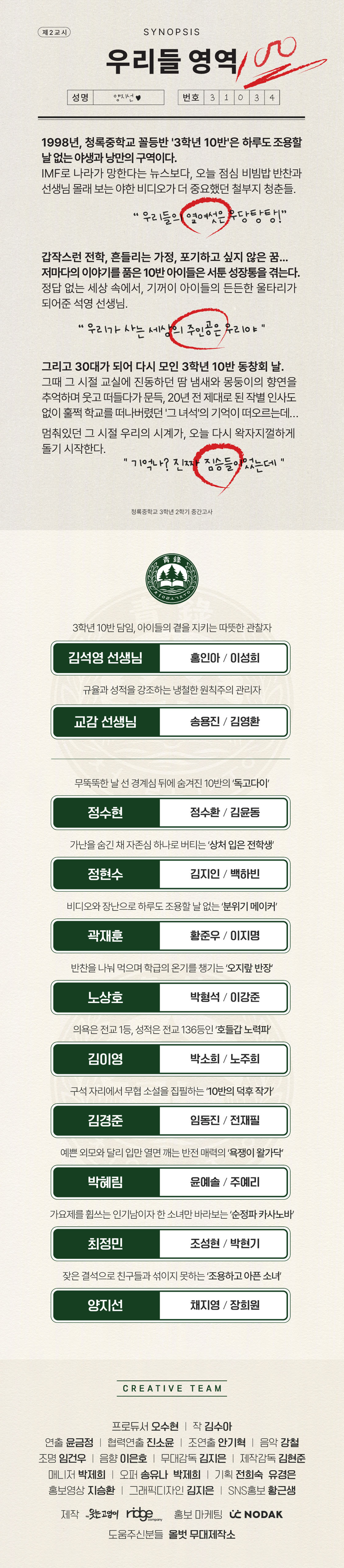 3학년 10반 [대학로] 소개 이미지 2