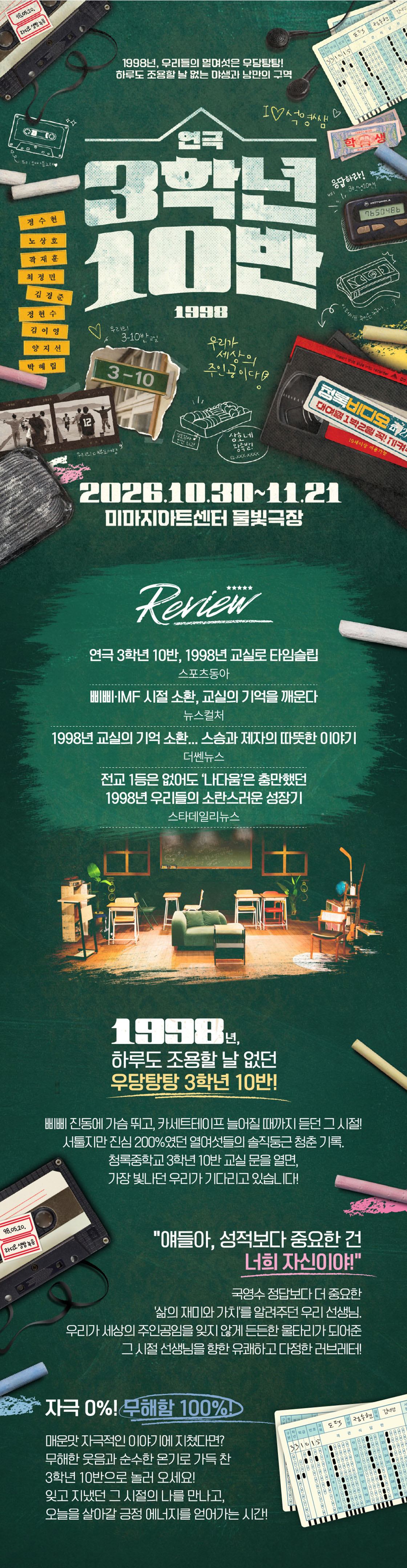 3학년 10반 [대학로] 소개 이미지 1