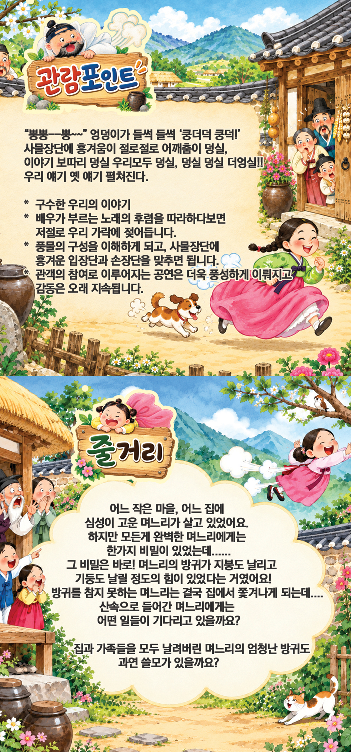 방귀쟁이 며느리 [진주] 소개 이미지 1