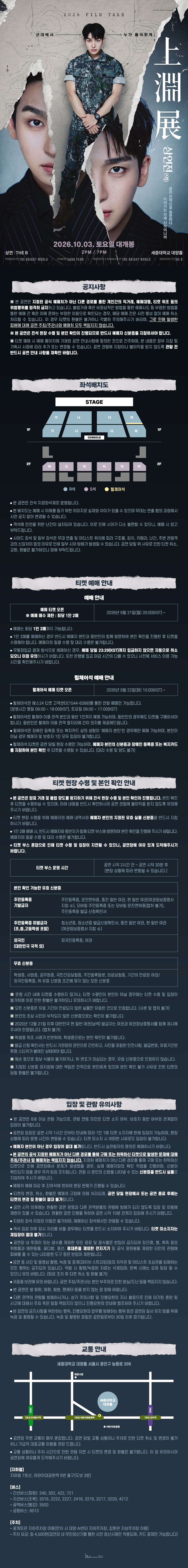 Film Take: 上淵展 상연전 (역) 소개 이미지 2