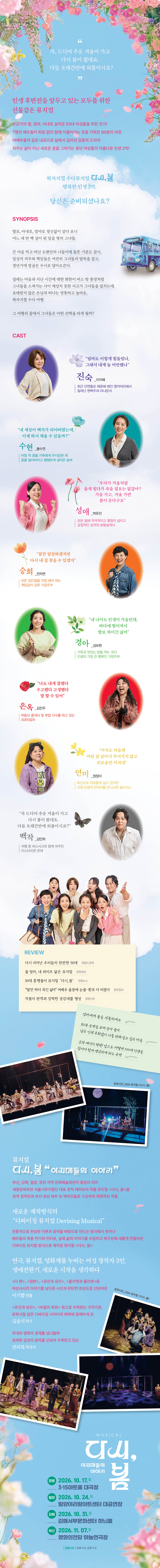 다시, 봄: 아지매들의 이야기 [부산] 소개 이미지 1