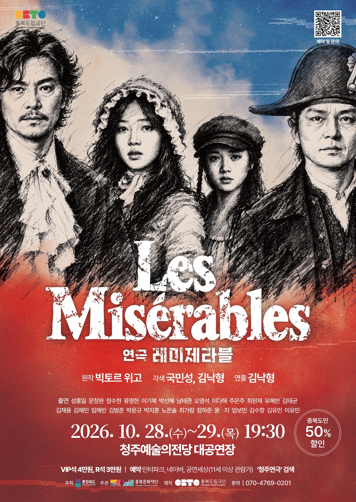 레미제라블 [청주] 소개 이미지 1