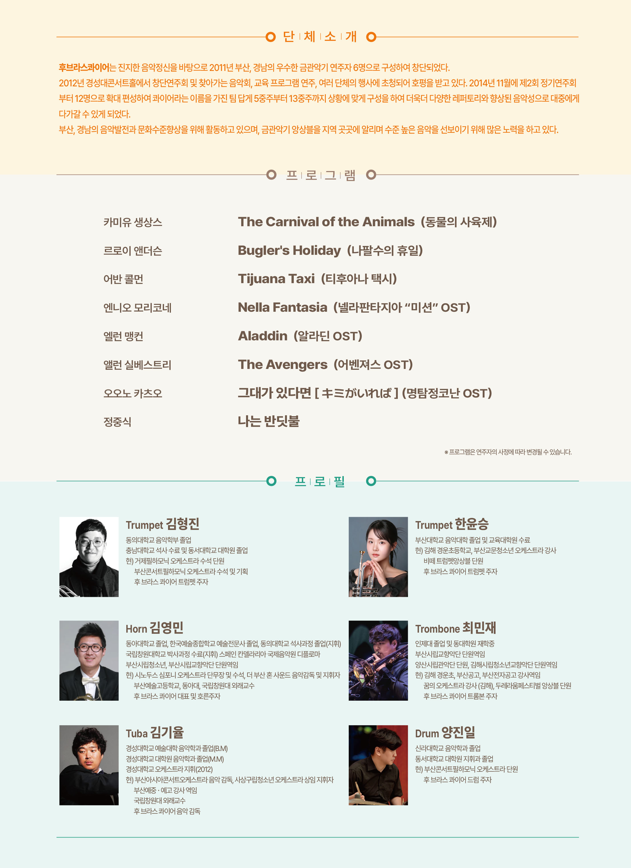제95회 예술공감, BRASS IN HARMONY 을숙도의 선율 소개 이미지 2