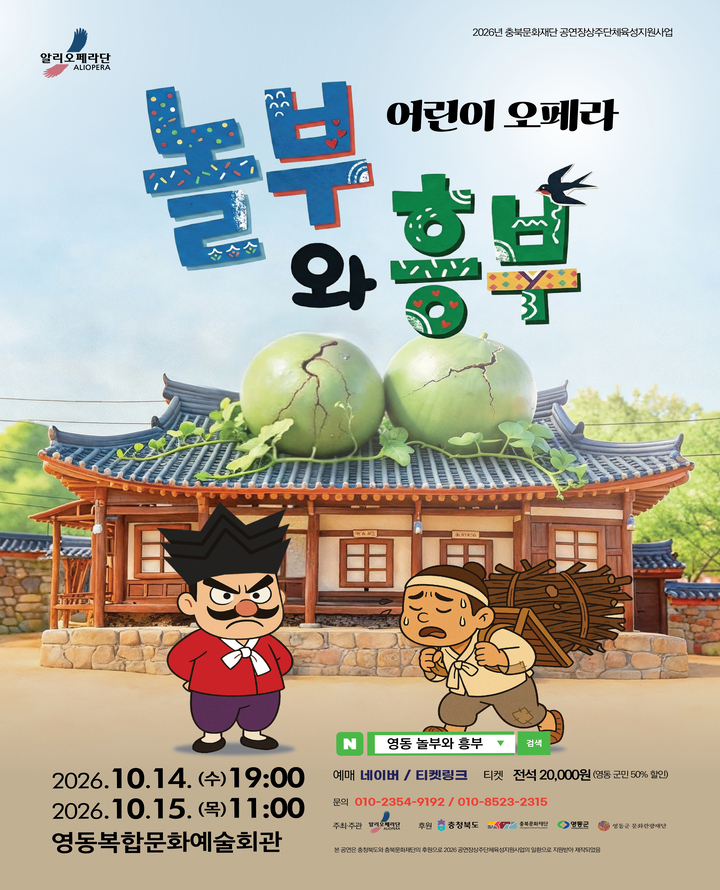 놀부와 흥부 [영동] 소개 이미지 1