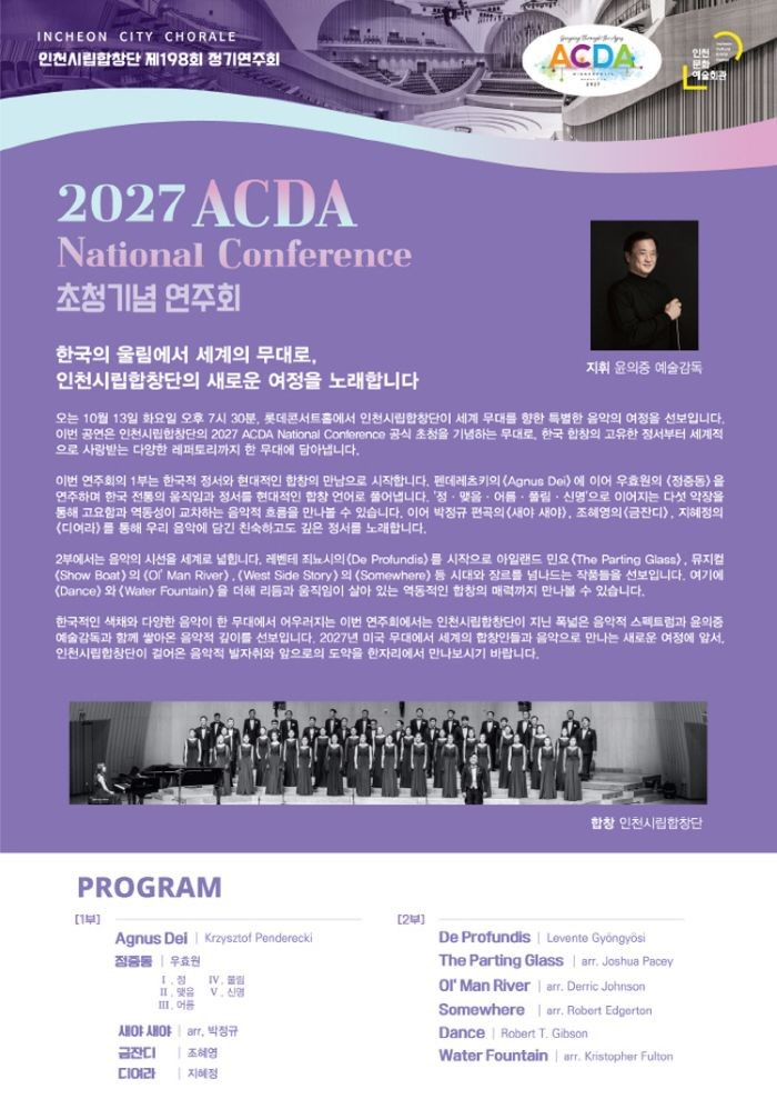 제198회 인천시립합창단 정기연주회 소개 이미지 2