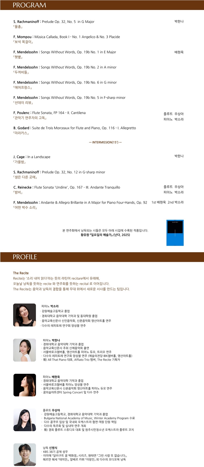 The Recite, 낭독이 있는 연주회 네 번째 이야기: 일요일의 예술가 소개 이미지 2
