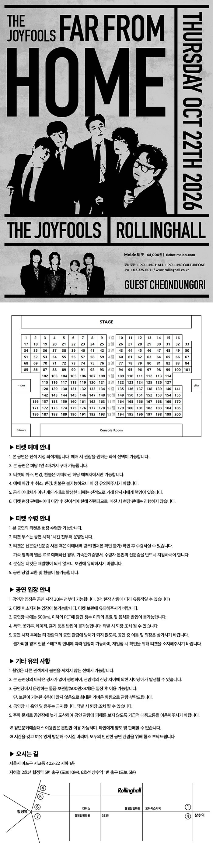 조이풀스 3주년 기념콘서트: FAR FROM HOME 소개 이미지 1