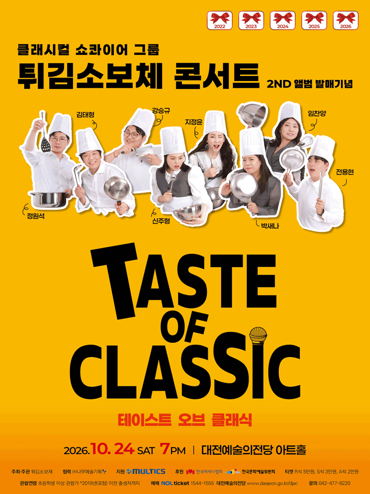 클래시컬 쇼콰이어 그룹 튀김소보체 2ND 앨범 발매기념 콘서트: Taste of Classic [대전] 소개 이미지 1