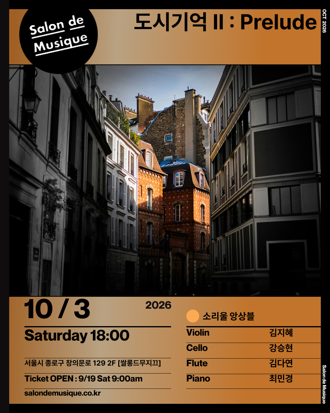 쌀롱드무지끄, 도시기억 Ⅱ: Prelude 소개 이미지 1