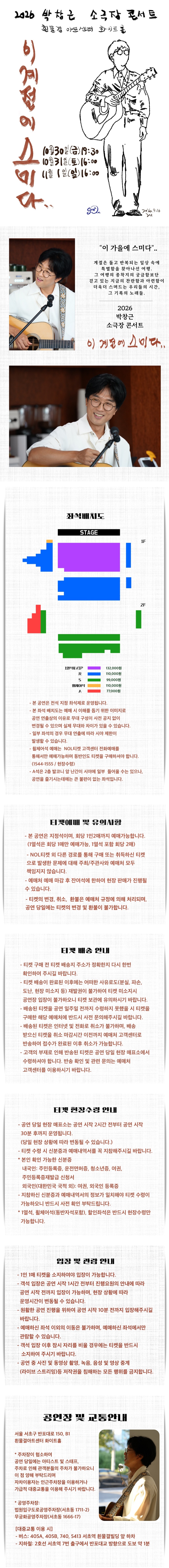 박창근 소극장 콘서트: 이 계절에 스미다 소개 이미지 1