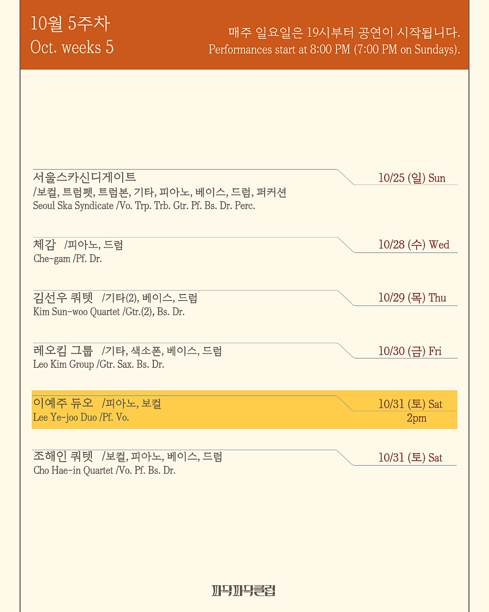 파닥파닥재즈클럽, 낮째즈 소개 이미지 4