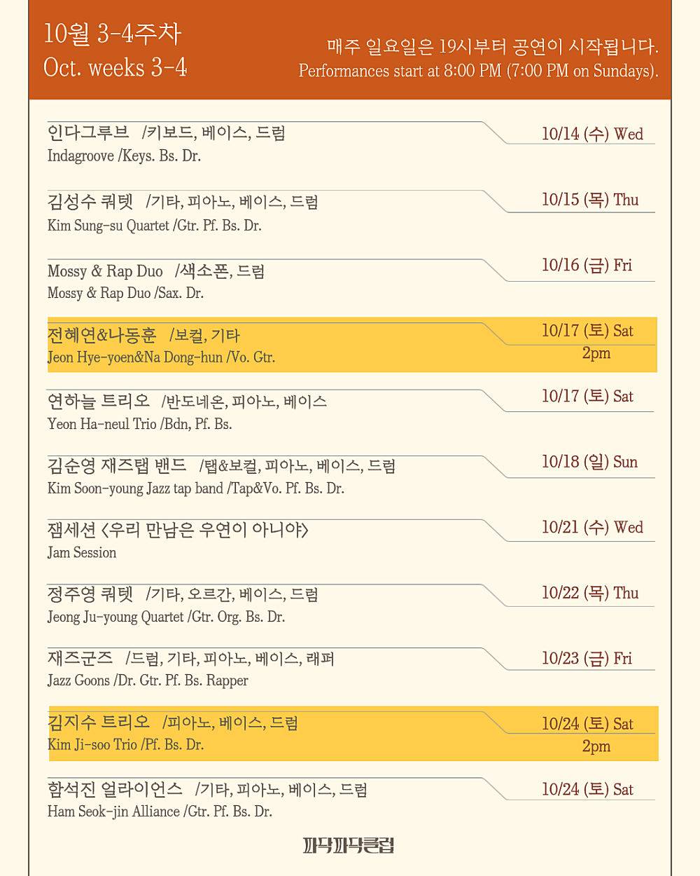 파닥파닥재즈클럽, 낮째즈 소개 이미지 3