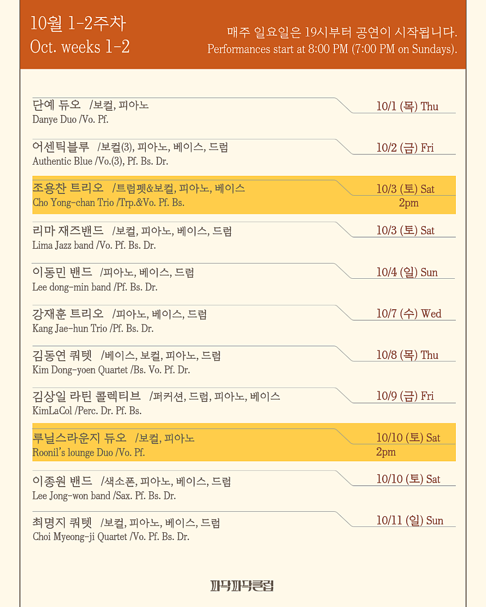 파닥파닥재즈클럽, 낮째즈 소개 이미지 2