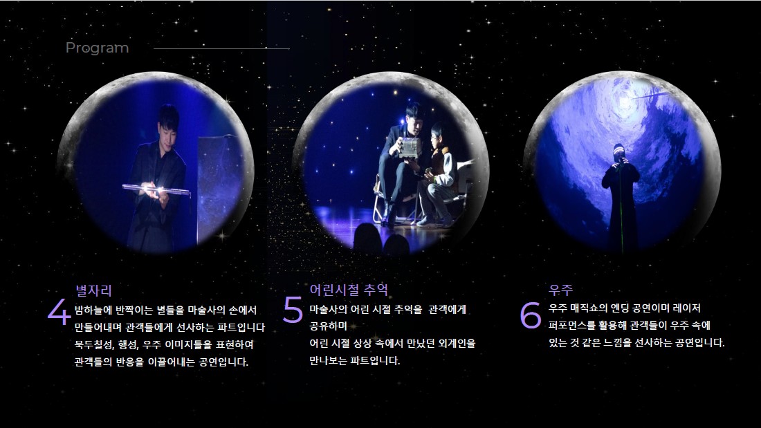 고창문화의전당 하우스콘서트, 우주매직쇼 (9월) 소개 이미지 4